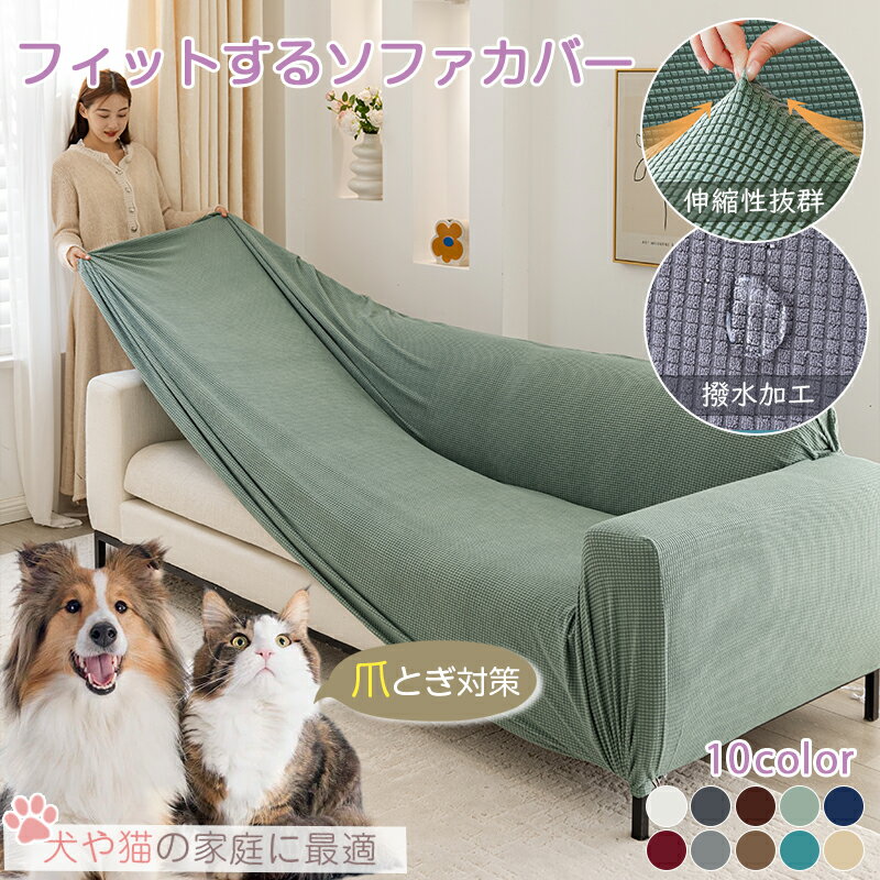 楽天市場】ソファーカバー ペット 3人掛けの通販