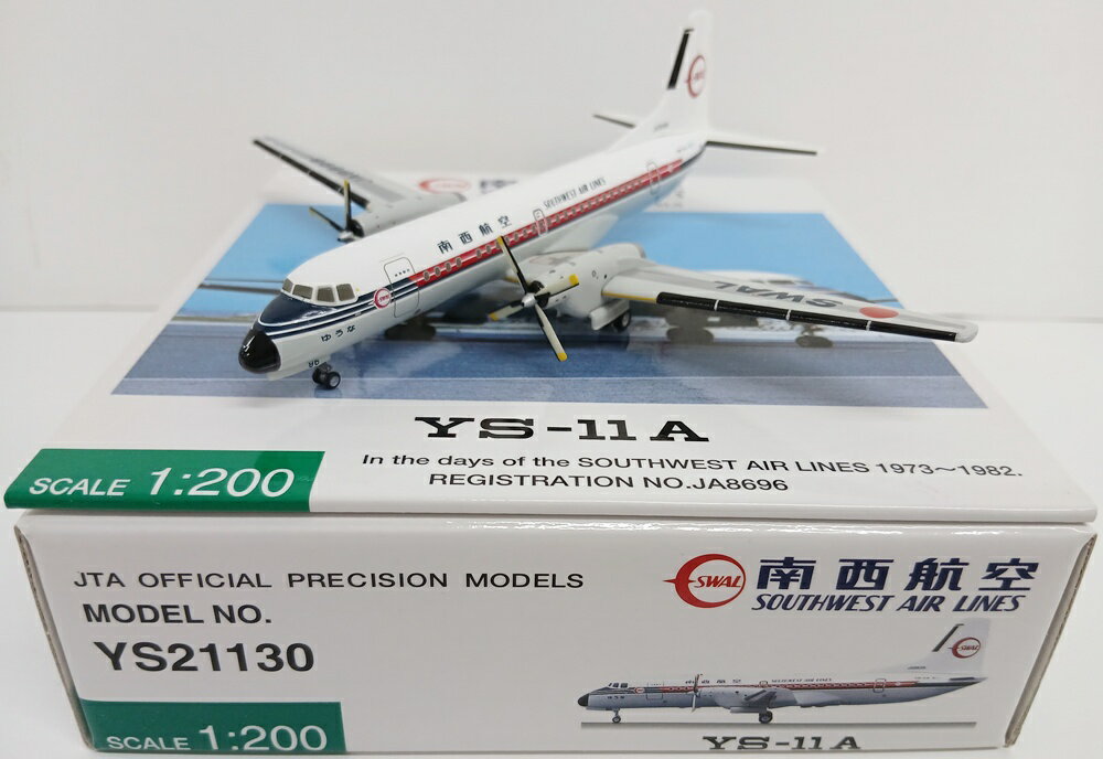 楽天市場】ys-11 1/200の通販