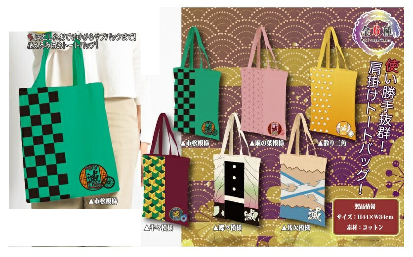 楽天市場】鬼滅の刃 エコバッグの通販