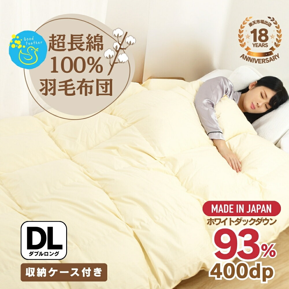 楽天市場】羽毛布団 ダブル ダウンパワー 400の通販
