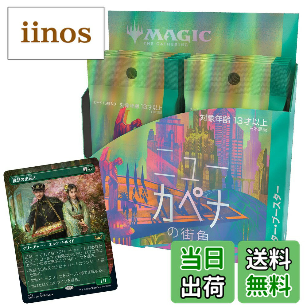 楽天市場】マジック:ザ・ギャザリング ニューカペナの街角セット
