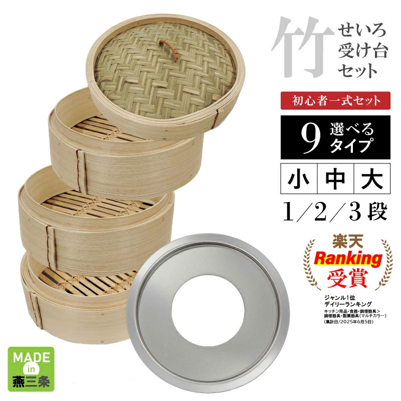 楽天市場】せいろ 蒸し器 竹 3段の通販