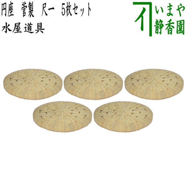 楽天市場】円座 茶道の通販