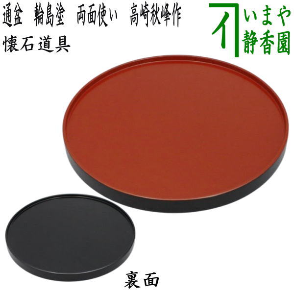 楽天市場】輪島塗 盆の通販