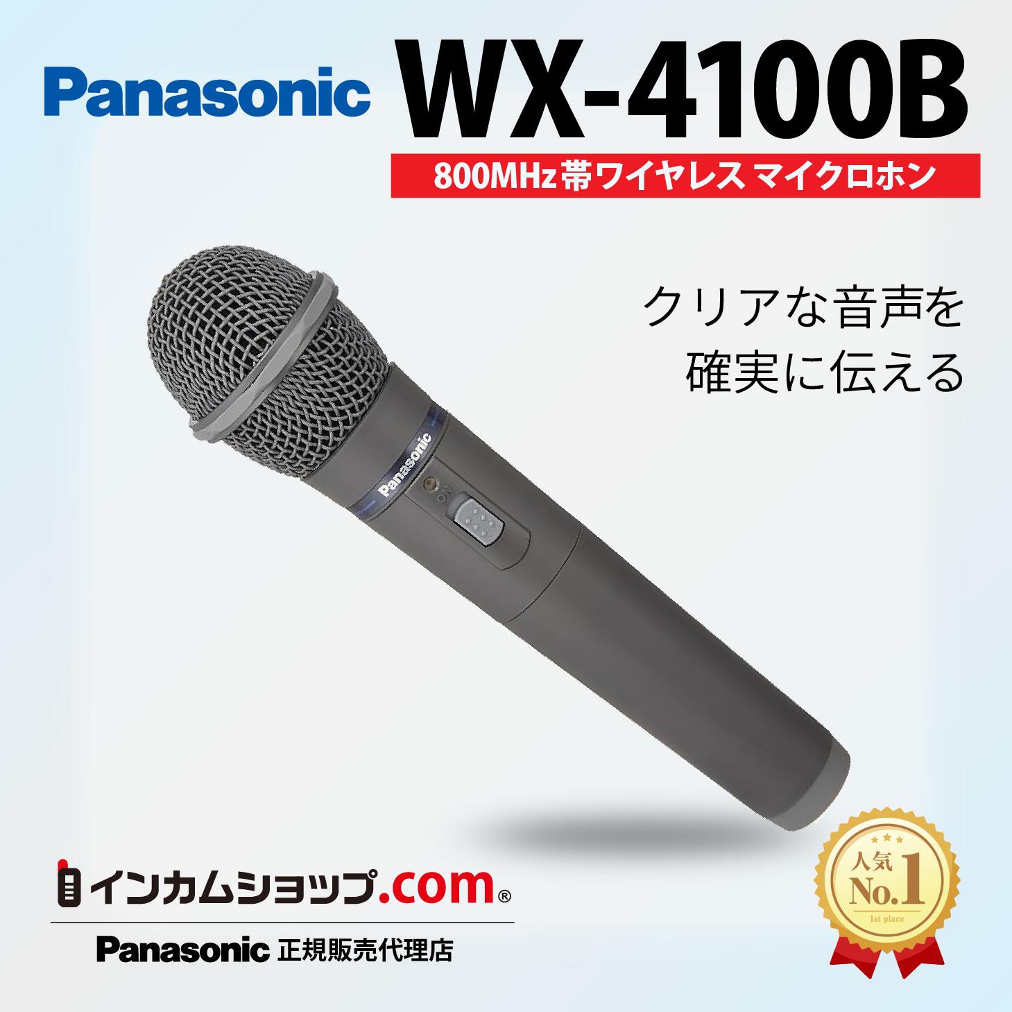 楽天市場】パナソニック ワイヤレスマイク wx－1700の通販