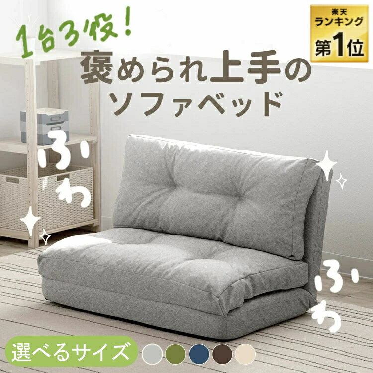 楽天市場】ソファ 2人掛け（ソファベッド｜ソファ・ソファベッド