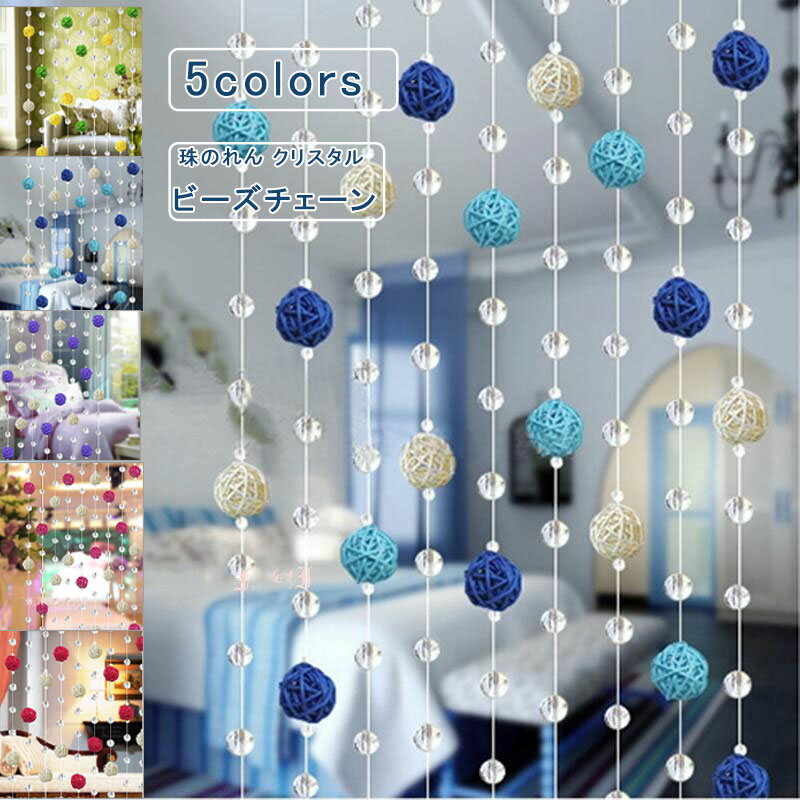 楽天市場】ビーズのれん レトロ（カーテン・ブラインド｜インテリア