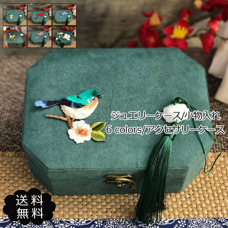 楽天市場】ジュエリーケース 鳥の通販