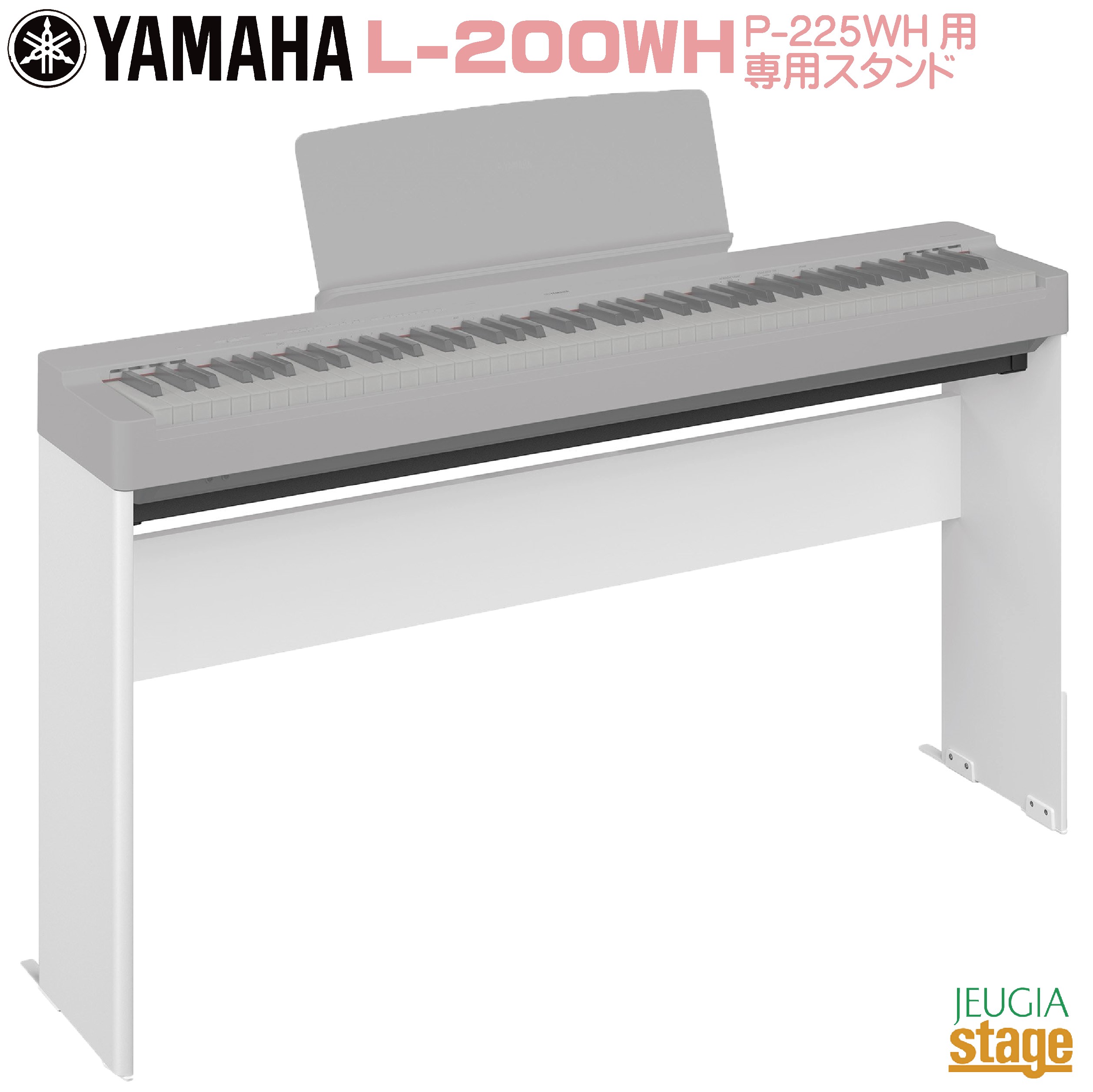 楽天市場】YAMAHA P－85専用スタンド L－85の通販