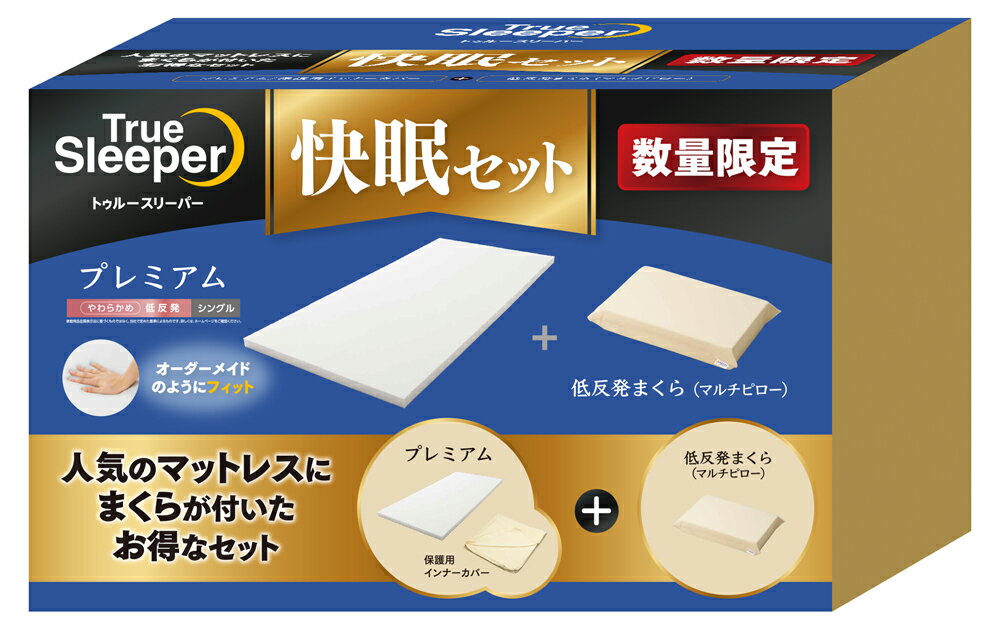 楽天市場】トゥルースリーパー 枕 セット（寝具｜インテリア・寝具