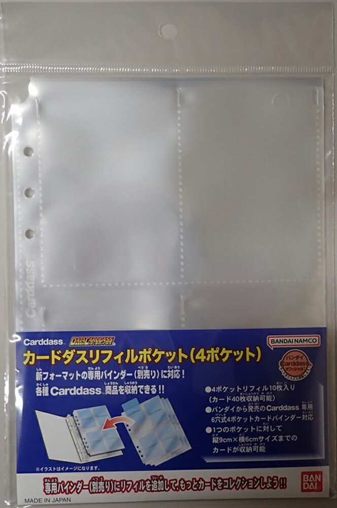 楽天市場】9ポケットリフィル バンダイの通販