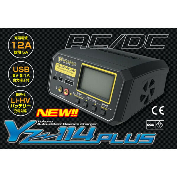 楽天市場】yz-114 plus ac/dc 充放電器の通販