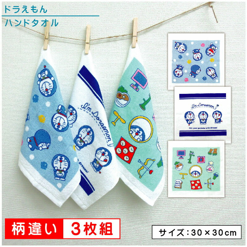楽天市場】ドラえもんタオル3枚、の通販
