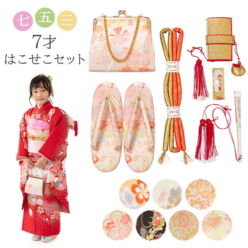 楽天市場】はこせこセットの通販