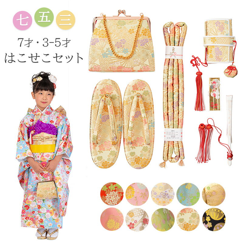 楽天市場】箱迫 七五三 セットの通販