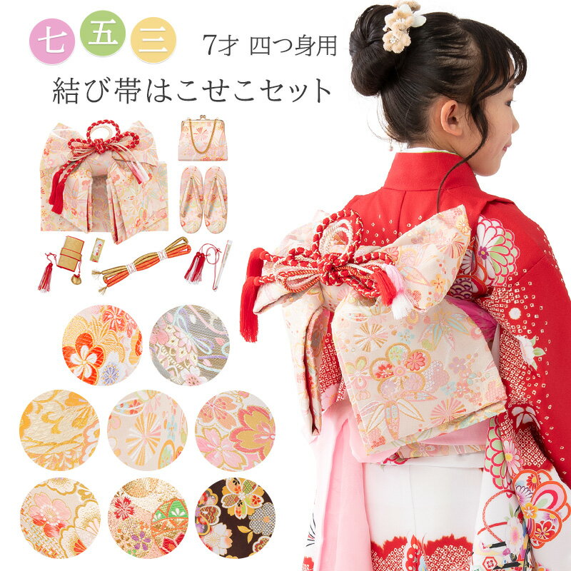 楽天市場】帯（対象（性別/子供）女の子（キッズ）・七五三7歳・種類
