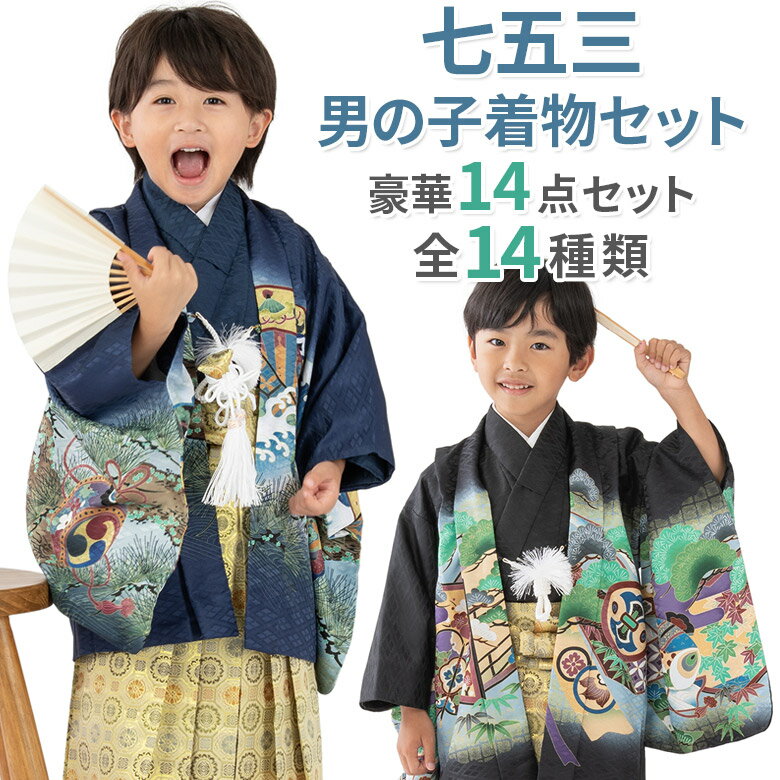 楽天市場】七五三 着物 男の子 フルセットの通販