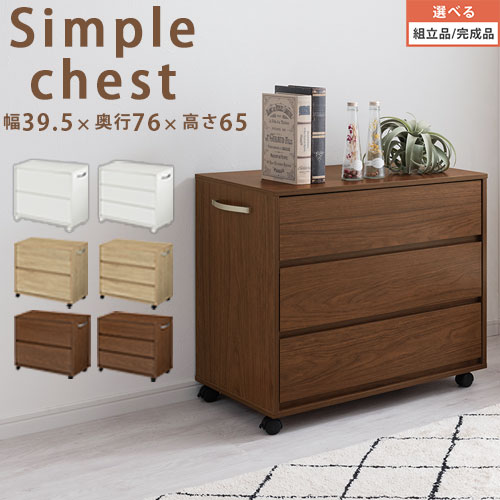 楽天市場】チェスト 3段（横幅（cm）40 ～ 49.9）の通販