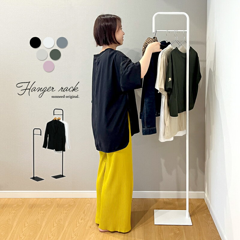 2026最新】おしゃれなハンガーラックの人気おすすめランキング｜わたし