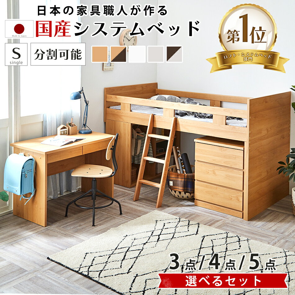 楽天市場】ロフトベッド・システムベッド（完成品/要組立要組立品,完成