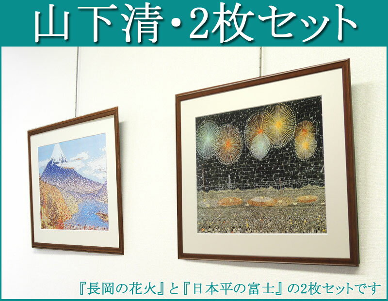 楽天市場】山下清 絵画の通販