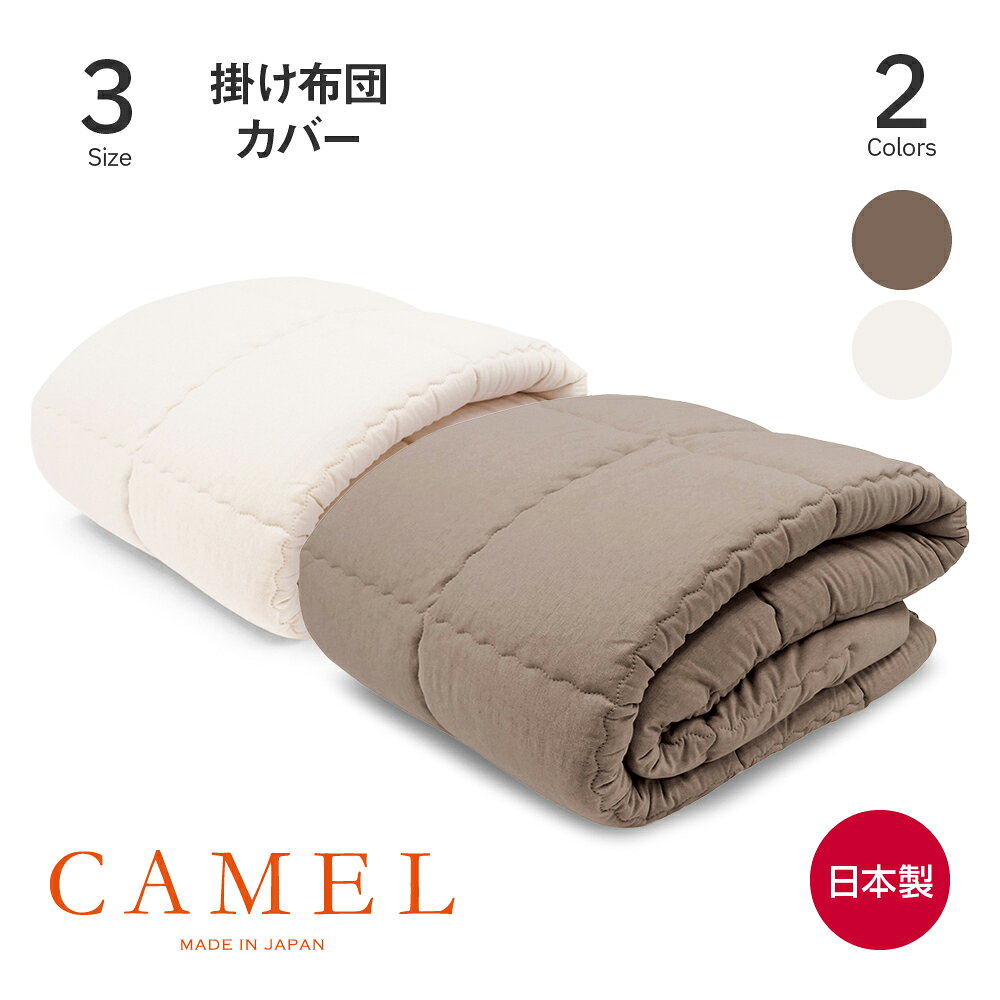 楽天市場】モリリン キャメル 布団の通販