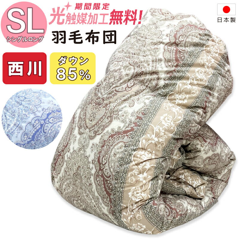 楽天市場】羽毛布団 西川 カナダの通販