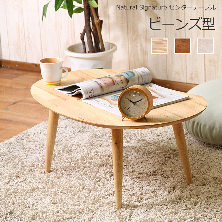 楽天市場】豆型 テーブルの通販