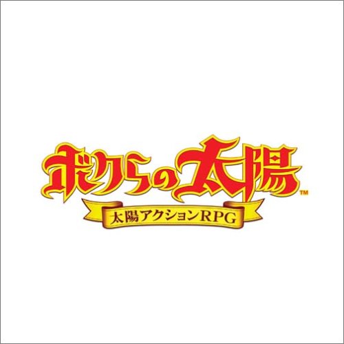 楽天市場】ボクらの太陽の通販