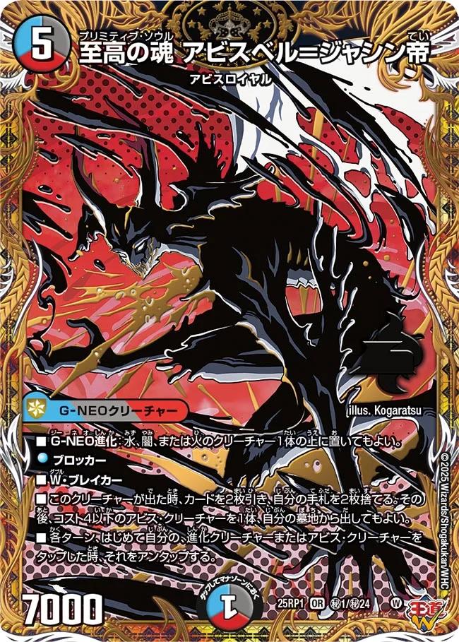 楽天市場】アビスベル=ジャシン帝（おもちゃ）の通販