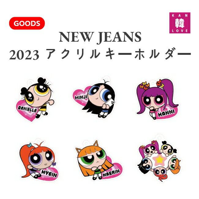 楽天市場】newjeans グッズの通販