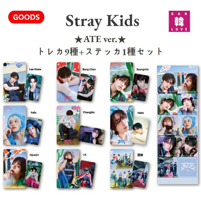 楽天市場】straykidsトレカの通販