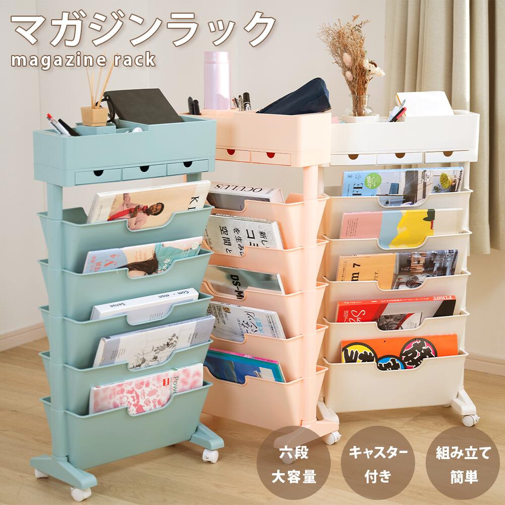 楽天市場】マガジンラック 6段の通販