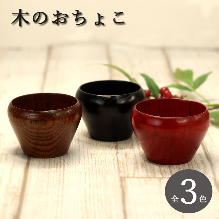 楽天市場】輪島塗 おちょこの通販