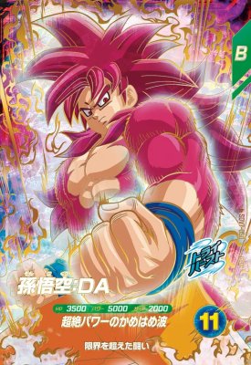 楽天市場】孫悟空 ドラゴンボールダイバーズの通販
