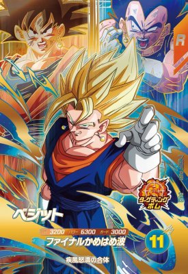 楽天市場】ドラゴンボールスーパーダイバーズ7弾ゴジータべじっとの通販