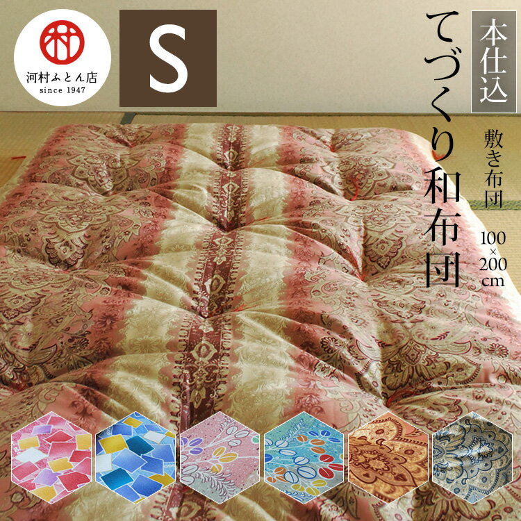 楽天市場】和柄（敷布団｜寝具）：インテリア・寝具・収納の通販