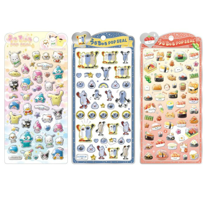 在庫あり】うるちゅるポップシールどこに売ってる？サンリオ