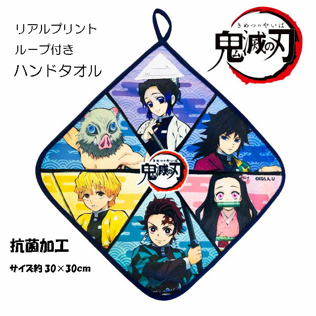 楽天市場】鬼滅の刃 ハンドタオルの通販