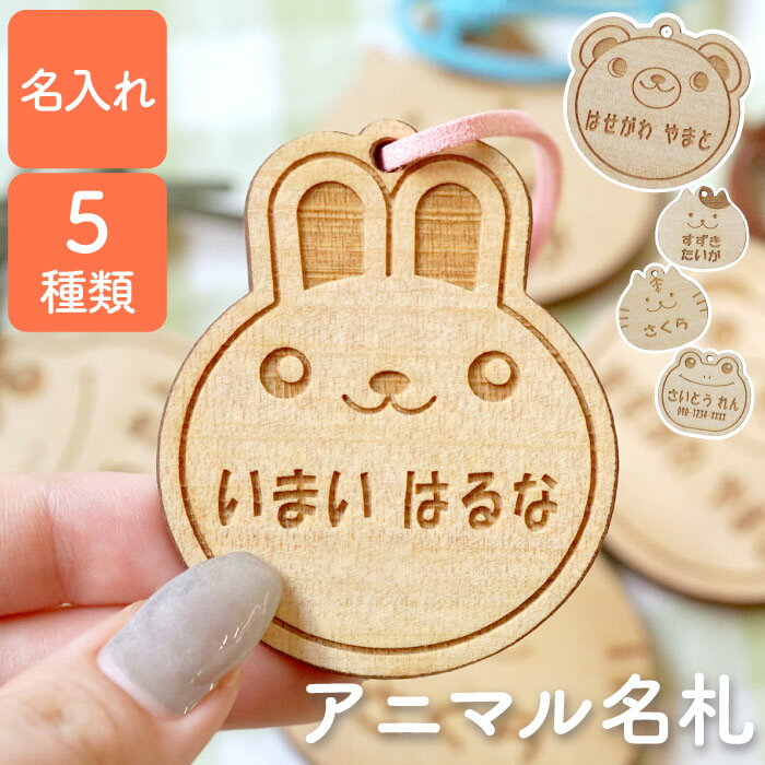 楽天市場】ネームプレート 動物の通販