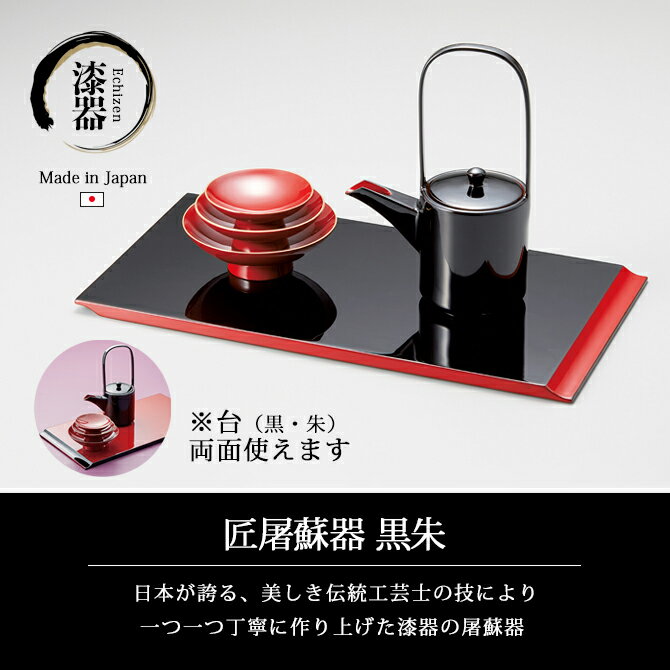 楽天市場】屠蘇器 お屠蘇 正月 祝事 木製 漆塗り 手塗り 越前漆器 漆器