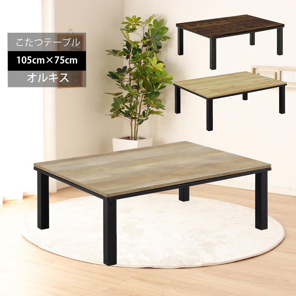 楽天市場】こたつ ニトリ105の通販