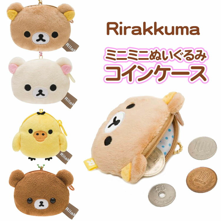 楽天市場】コリラックマ ミニぬいぐるみの通販