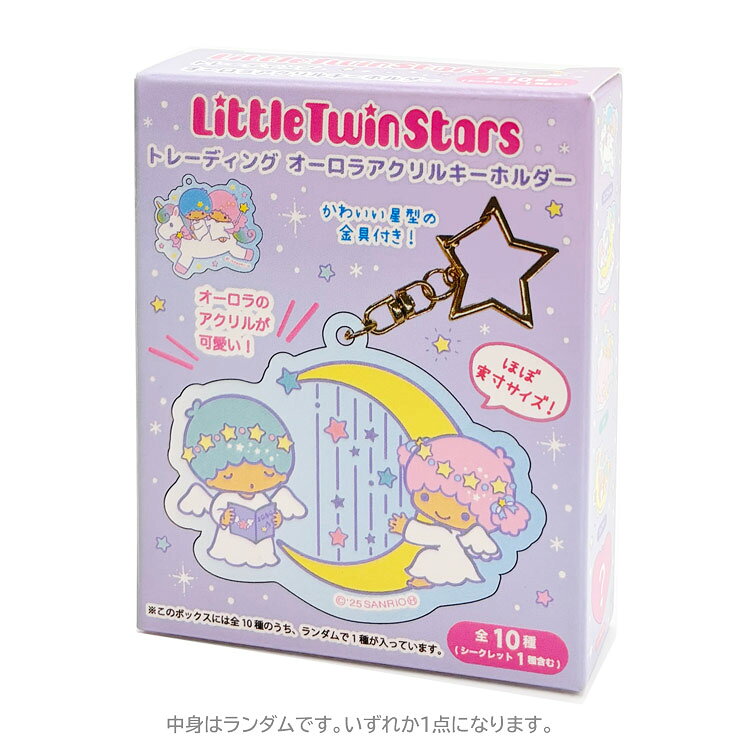 楽天市場】リトルツインスターズ（キーホルダー｜キーホルダー・キー