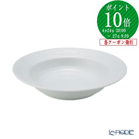 楽天市場】ロイヤルコペンハーゲン ホワイトフルーテッド ディープ