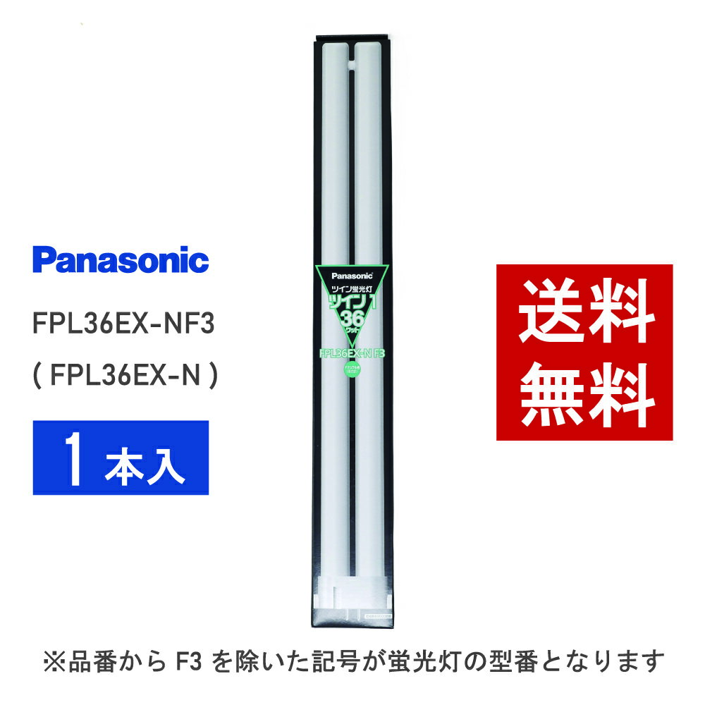 楽天市場】パナソニック fpl36ex nの通販