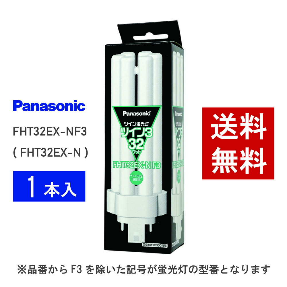 楽天市場】fht32exn コンパクト蛍光灯 三菱の通販
