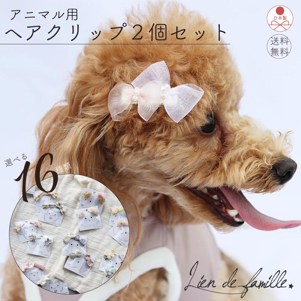 楽天市場】ヘアクリップ（適正犬種マルチーズ）（ペット・ペットグッズ