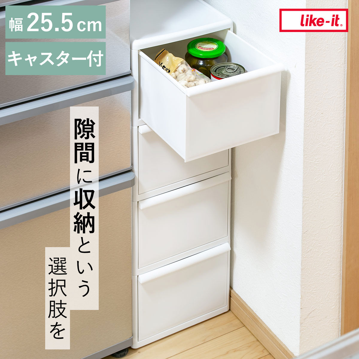 楽天市場】すきま収納 25cm（高さ（cm）80 ～ 89.9）の通販