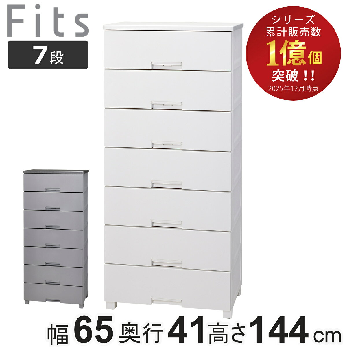 楽天市場】フィッツプラス 7段 65〓の通販